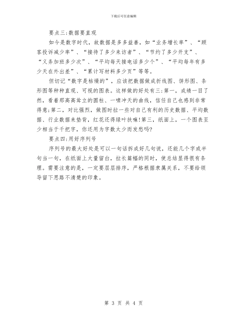 年终工作总结范文模板与年终工作总结范文结尾汇编_第3页