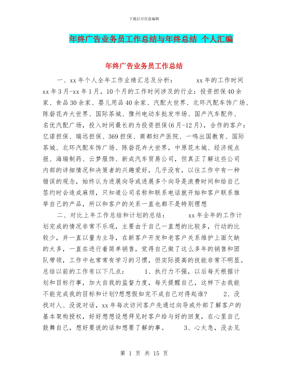 年终广告业务员工作总结与年终总结_第1页