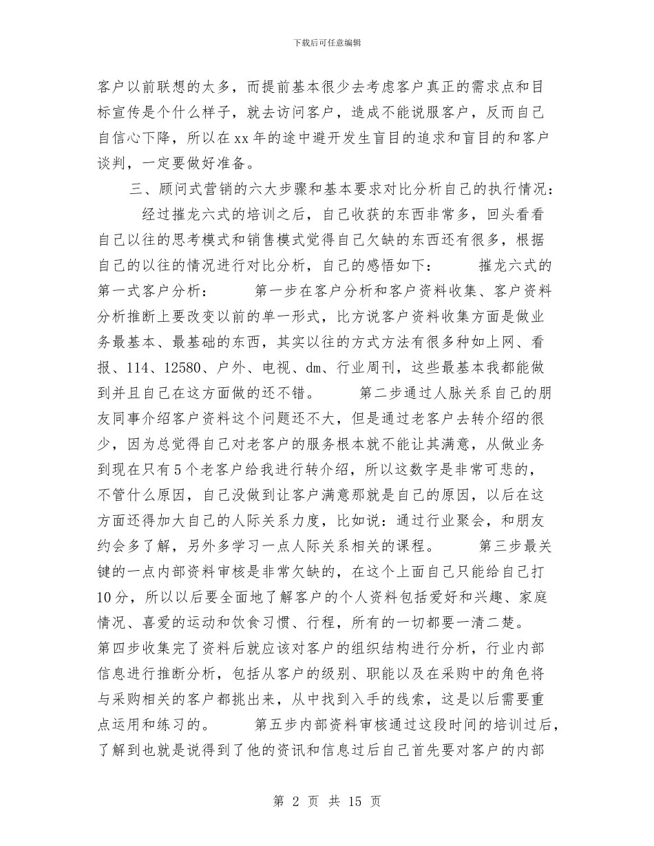 年终广告业务员工作总结与年终总结_第2页