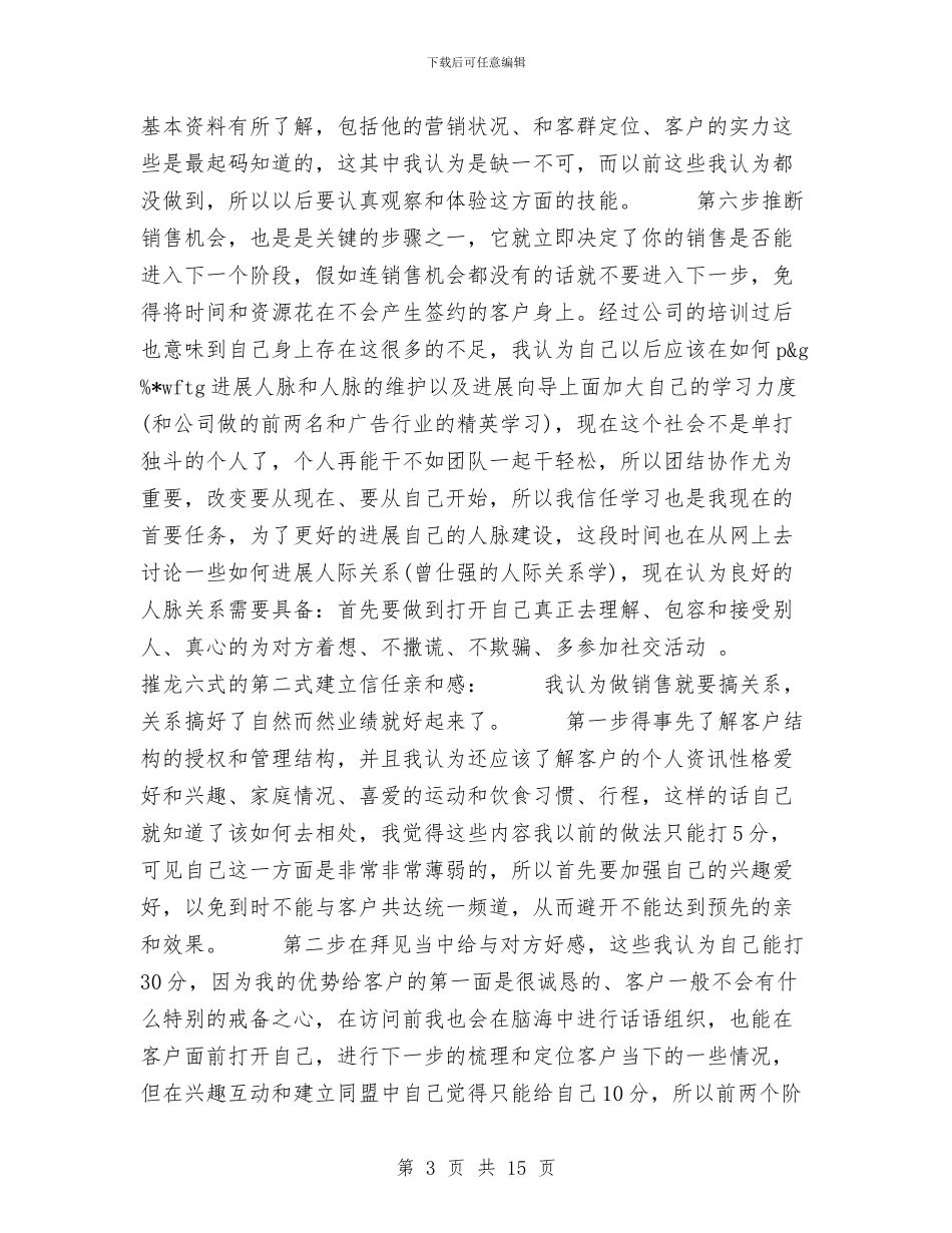 年终广告业务员工作总结与年终总结_第3页