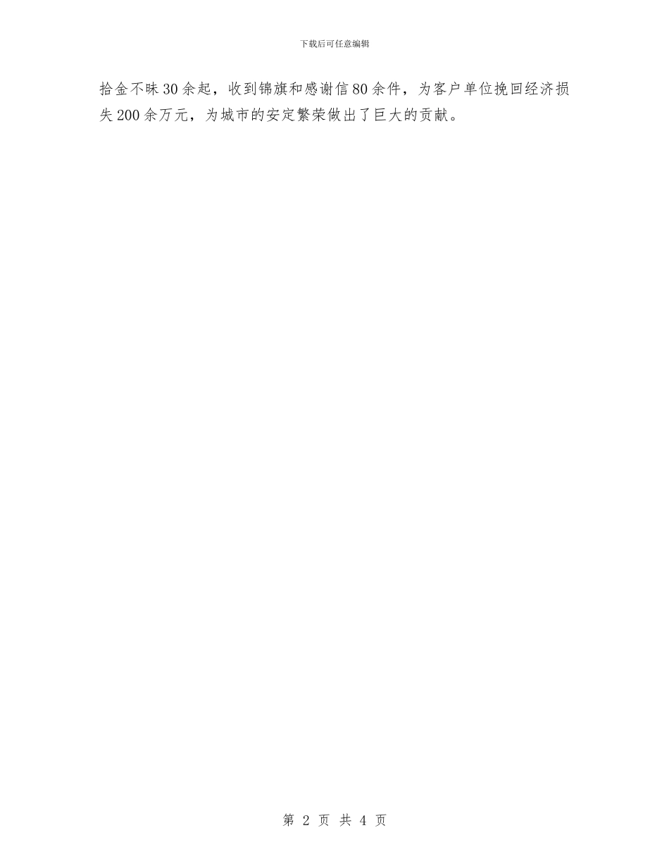 年终总结会议新闻稿范文与年终总结会议讲话稿汇编_第2页