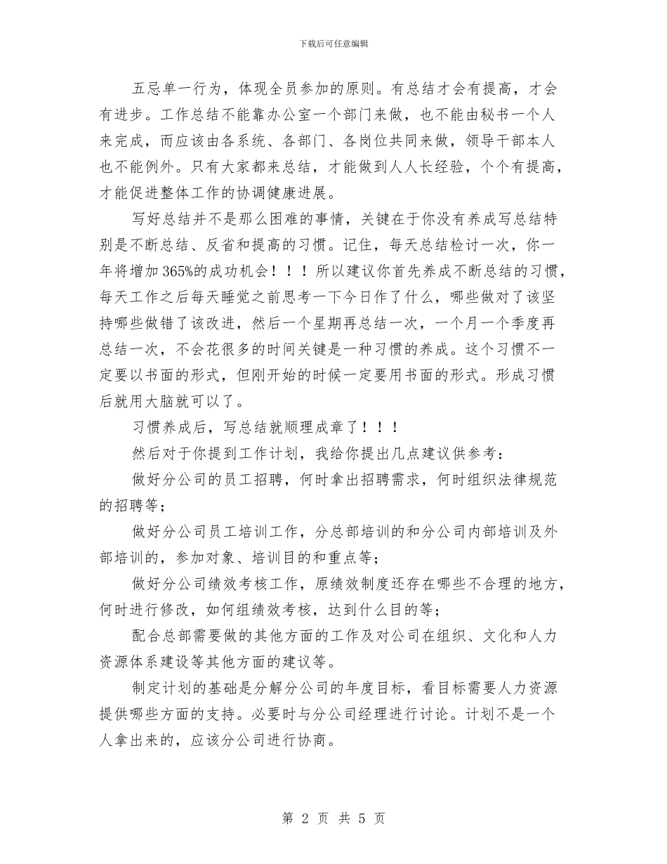 年终总结及工作计划写作技巧与年终总结和评设计标兵材料汇编_第2页