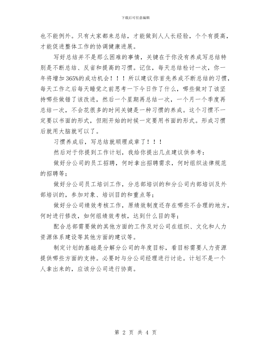 年终总结及工作计划写作技巧与年轻干部成长工程实施方案汇编_第2页