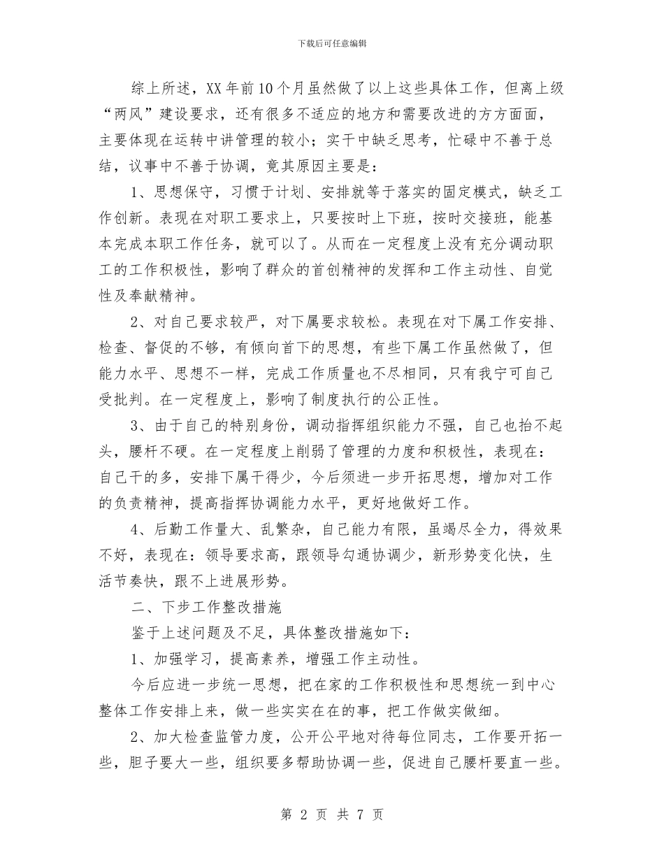 年终总结发言稿与年终总结大会领导讲话文章汇编_第2页