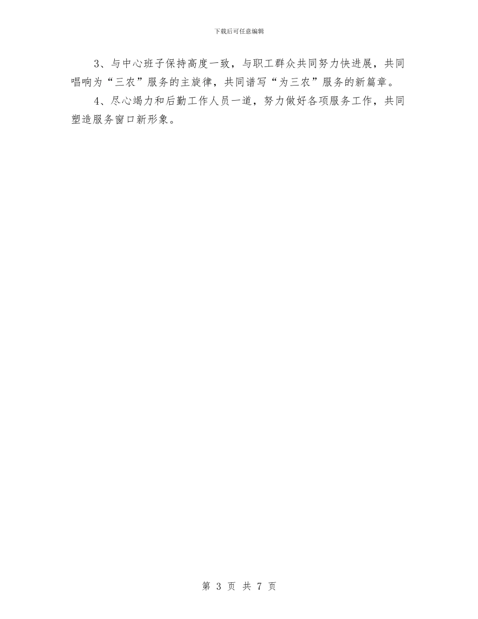 年终总结发言稿与年终总结大会领导讲话文章汇编_第3页