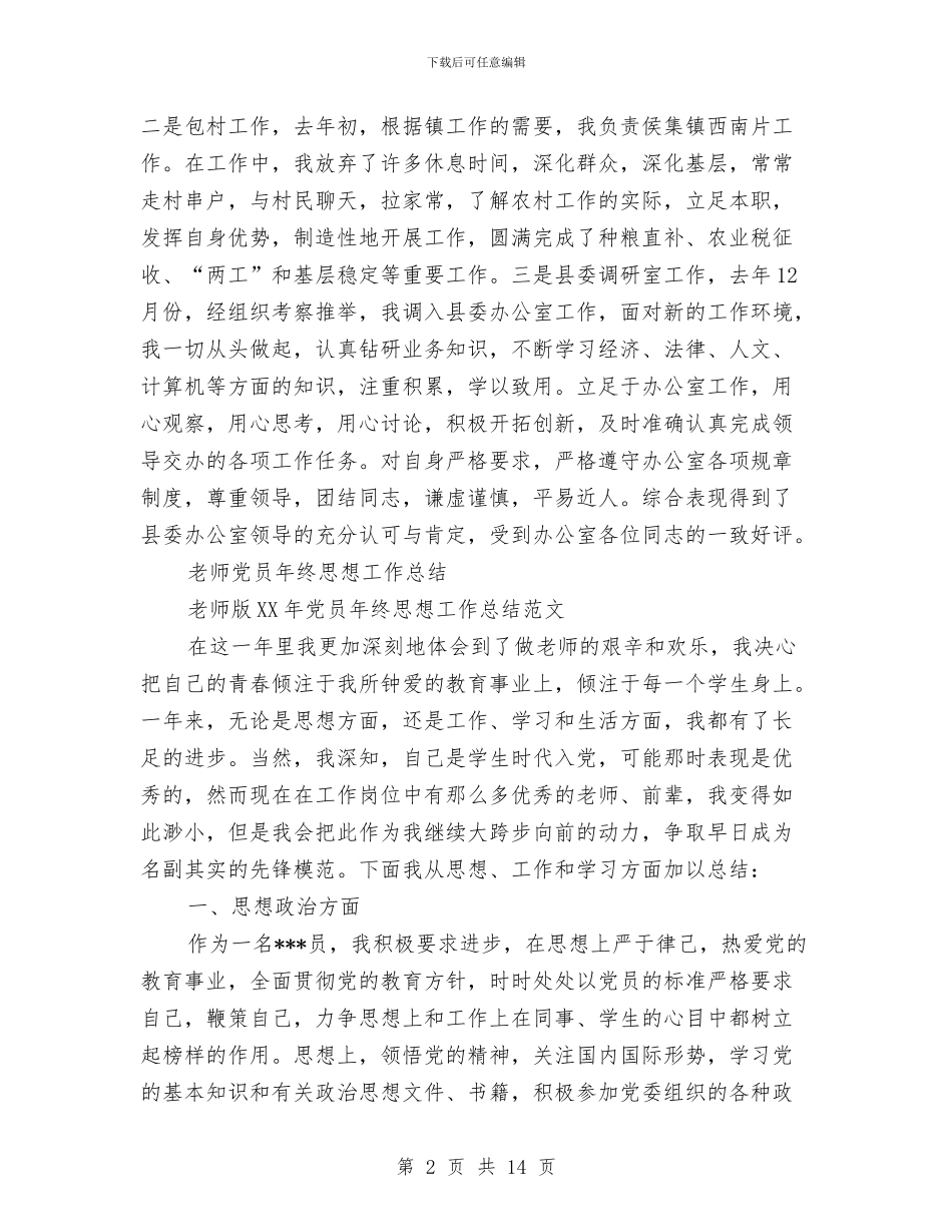 年终思想工作总结4篇与年终总结_第2页
