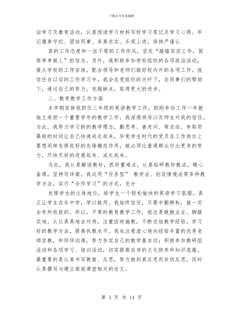 年终思想工作总结4篇与年终总结_第3页