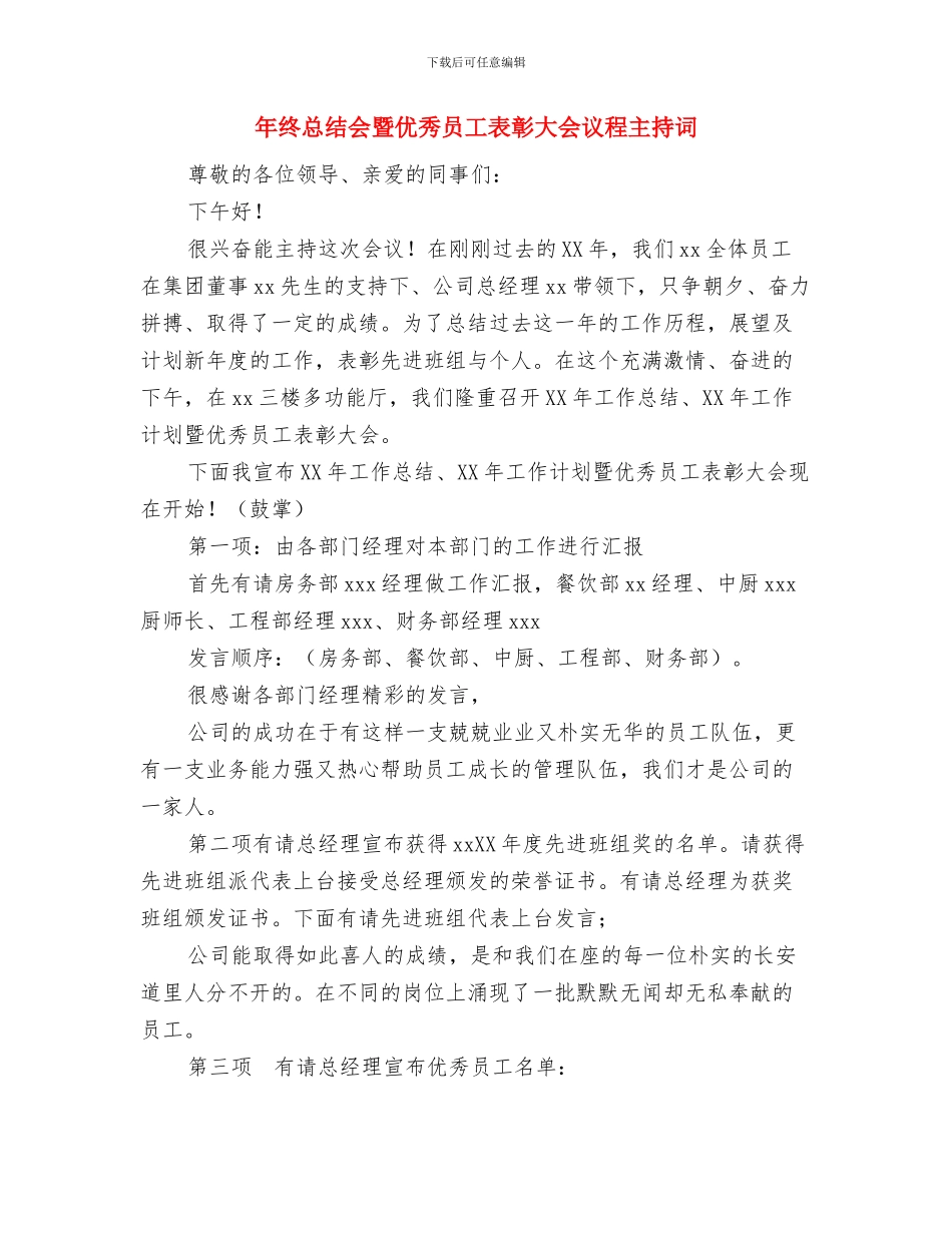 年终总结ppt年终总结ppt模板与年终总结会暨优秀员工表彰大会议程主持词汇编_第2页