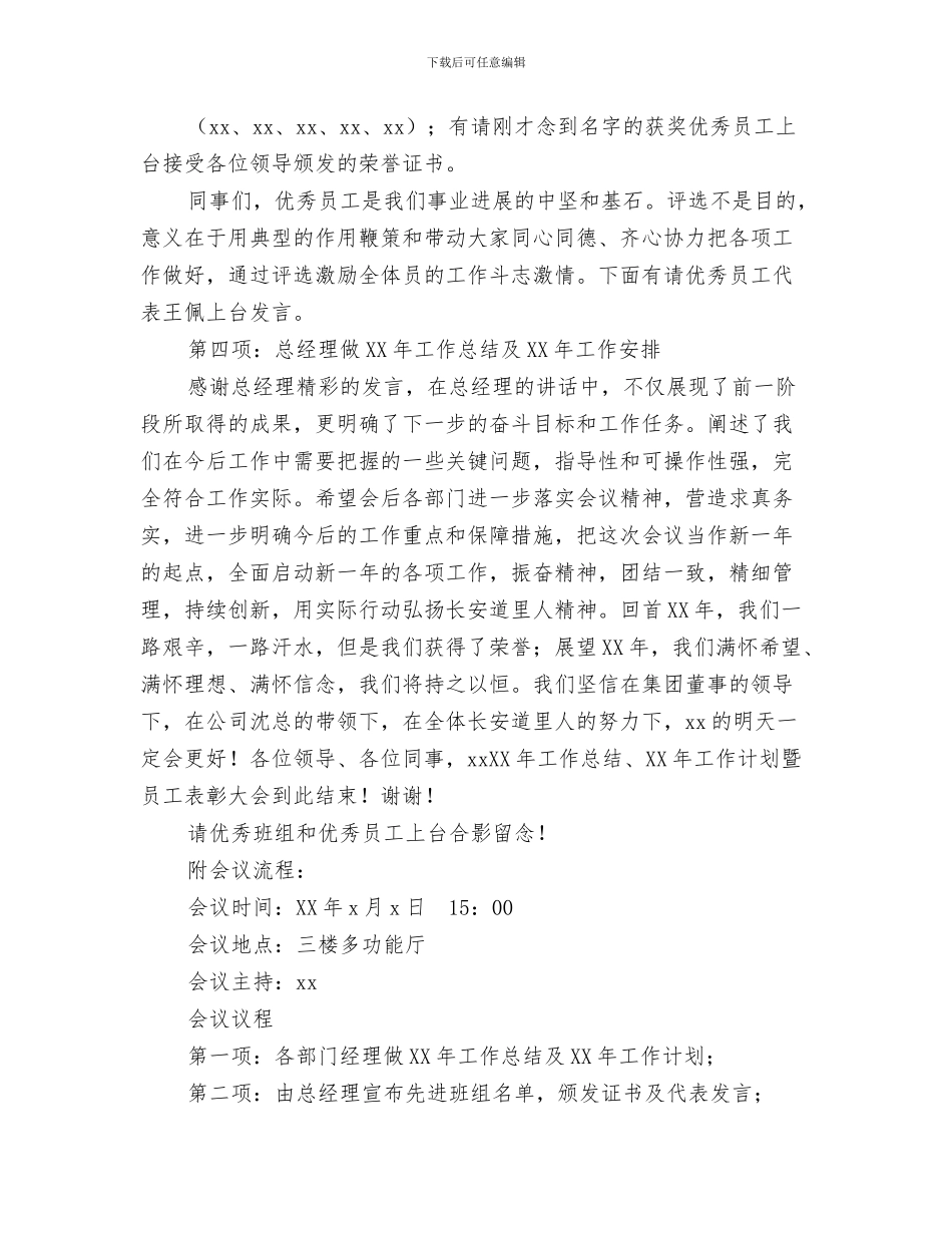 年终总结ppt年终总结ppt模板与年终总结会暨优秀员工表彰大会议程主持词汇编_第3页