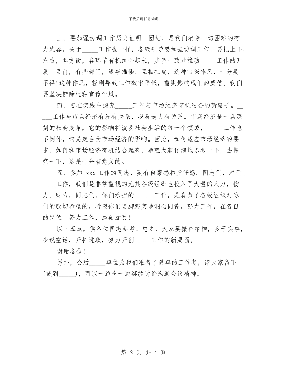 年终总结会议发言与年终总结写作交流汇编_第2页