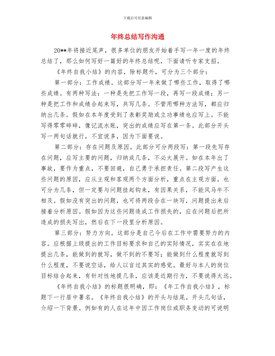 年终总结会议发言与年终总结写作交流汇编_第3页