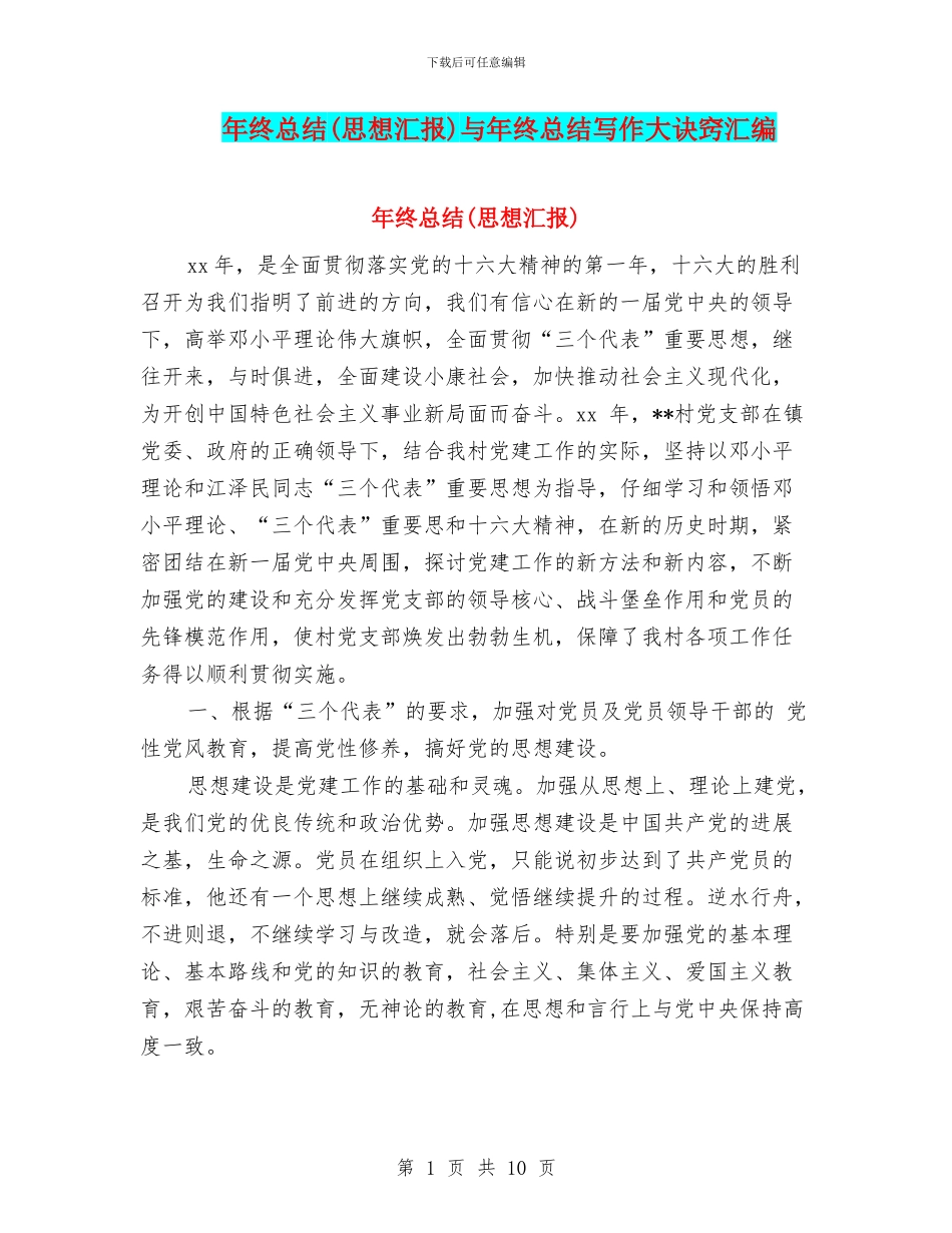 年终总结与年终总结写作大诀窍汇编_第1页