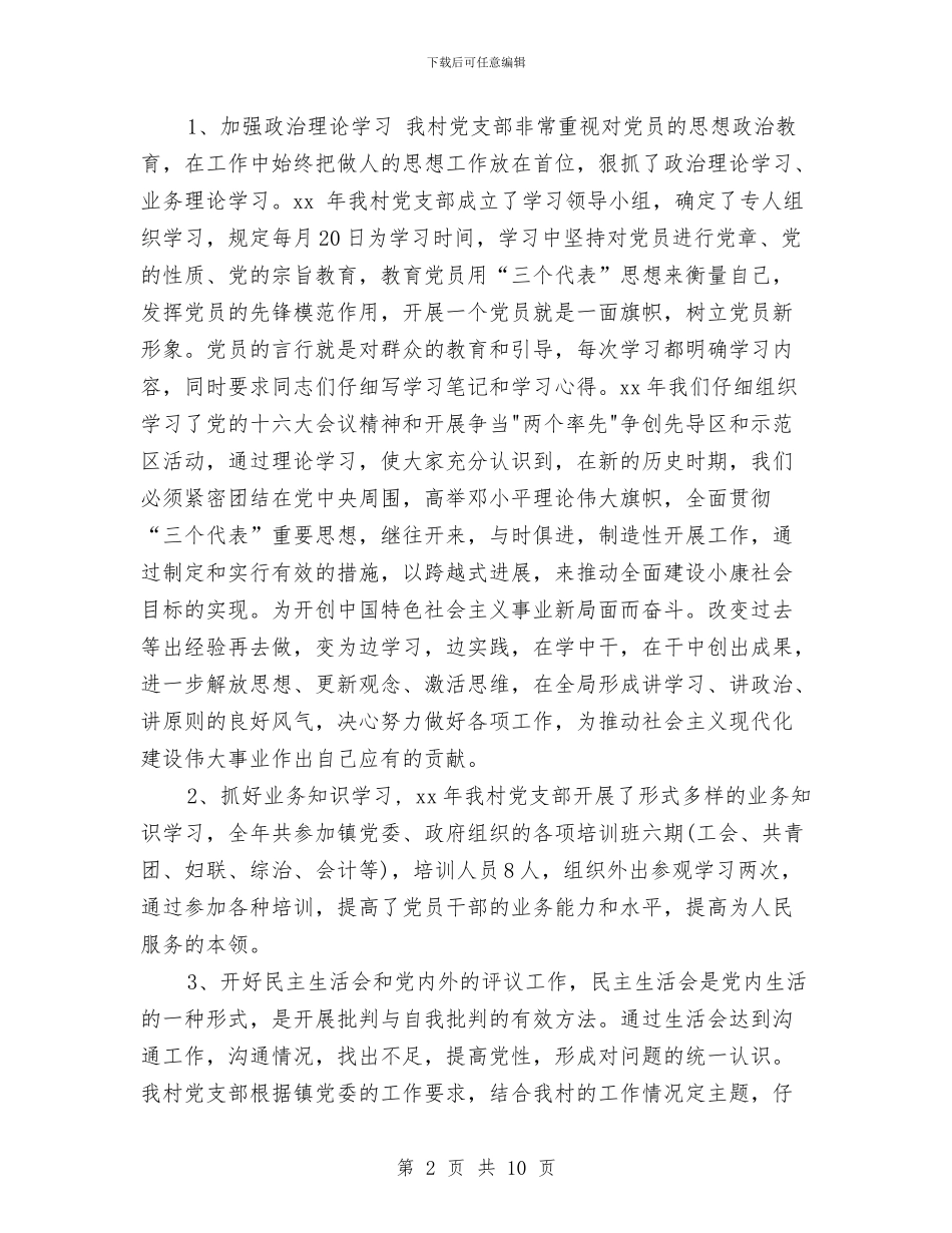 年终总结与年终总结写作大诀窍汇编_第2页