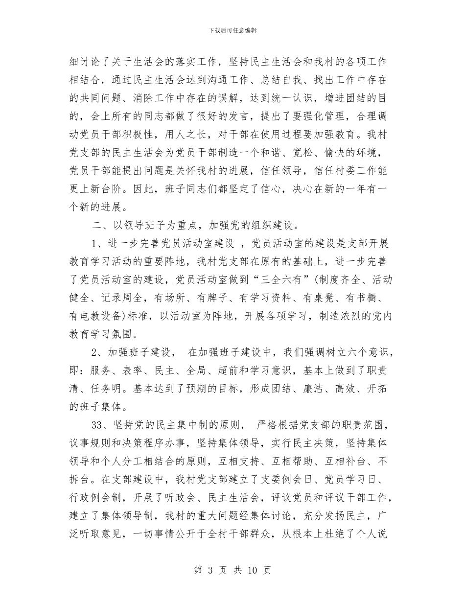 年终总结与年终总结写作大诀窍汇编_第3页