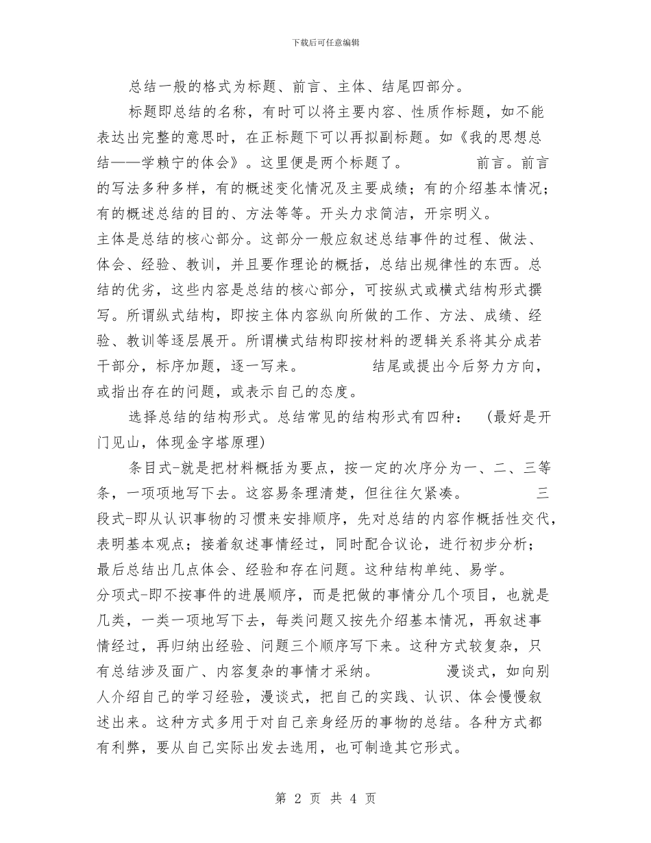 年终总结-写作原则与年终总结ppt年终总结ppt模板汇编_第2页