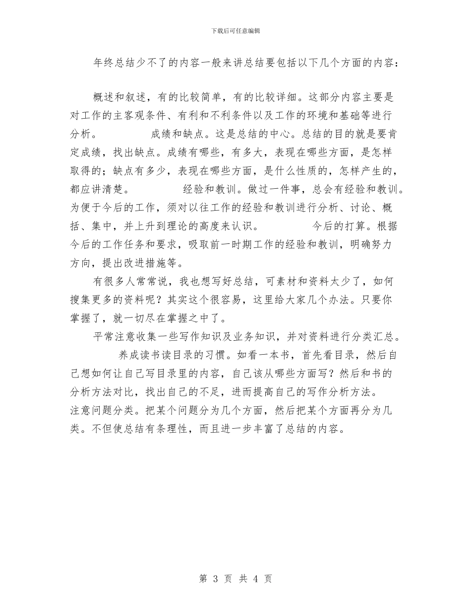 年终总结-写作原则与年终总结ppt年终总结ppt模板汇编_第3页