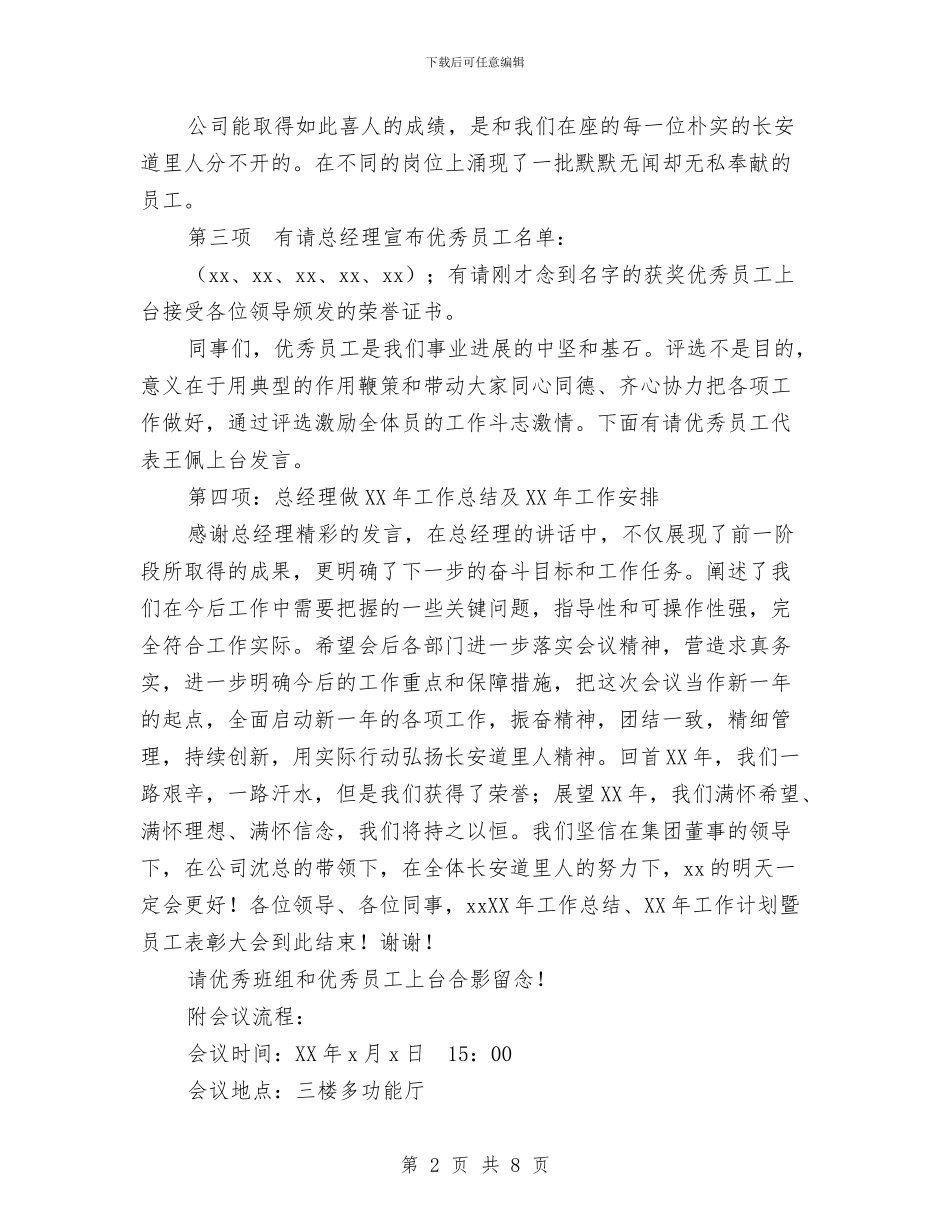 年终总结会暨优秀员工表彰大会议程主持词与年终总结会议主持词精选2024汇编_第2页