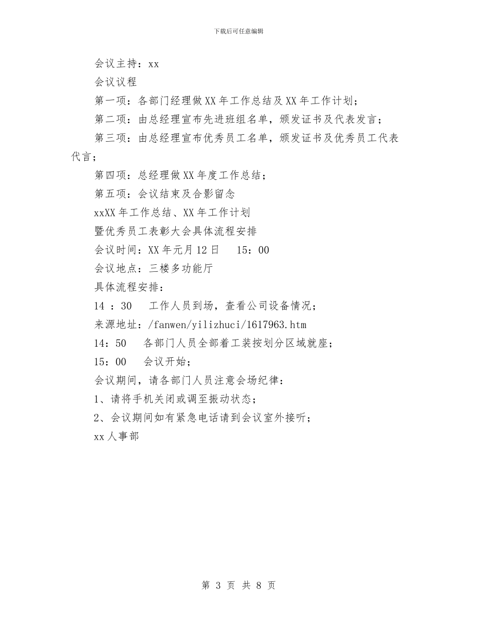 年终总结会暨优秀员工表彰大会议程主持词与年终总结会议主持词精选2024汇编_第3页