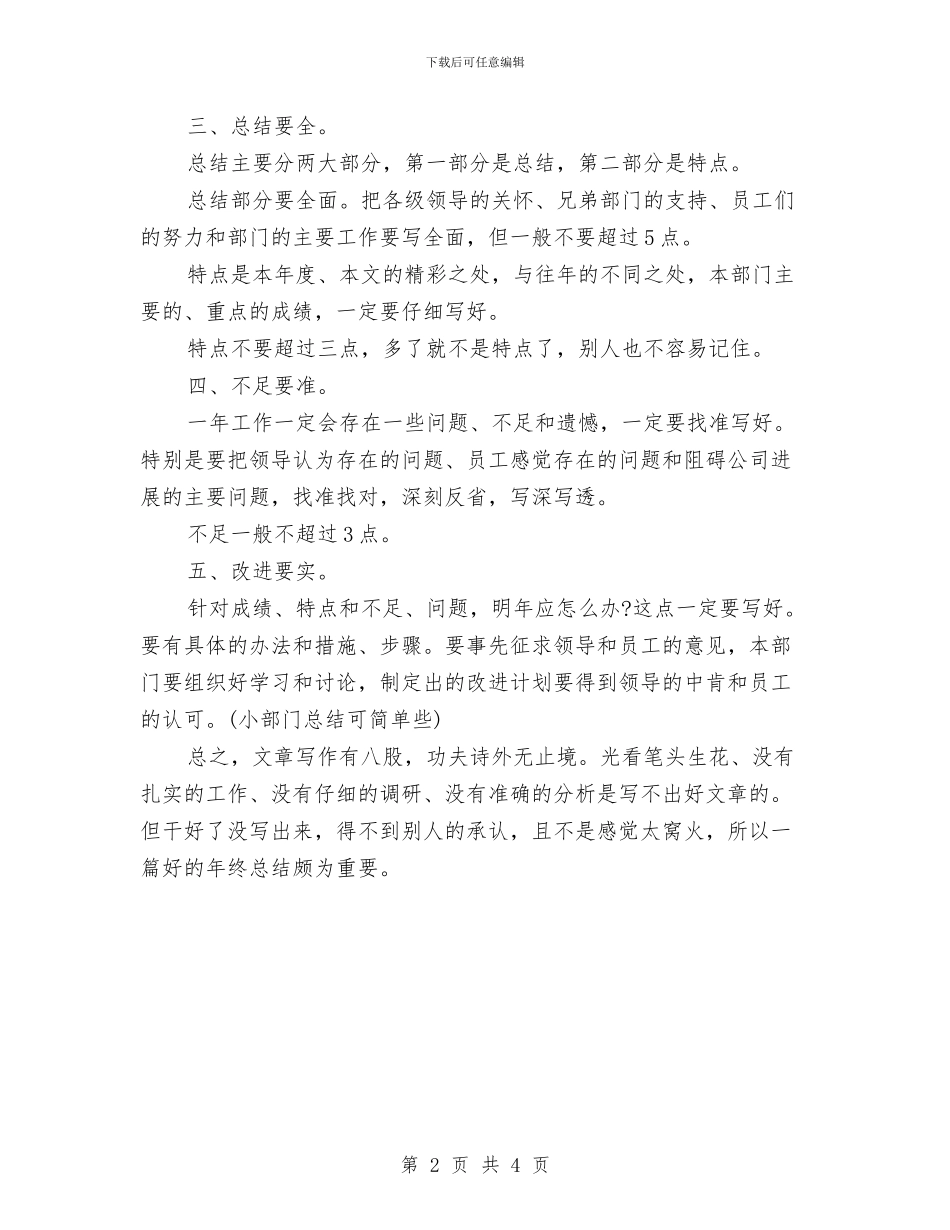 年终总结写作技巧范文与年终总结及工作计划写作技巧汇编_第2页