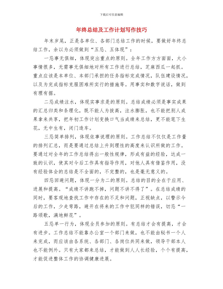 年终总结写作技巧范文与年终总结及工作计划写作技巧汇编_第3页
