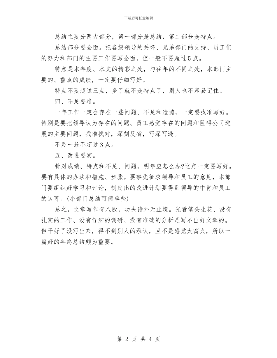 年终总结写作技巧范文与年终总结大会发言稿汇编_第2页