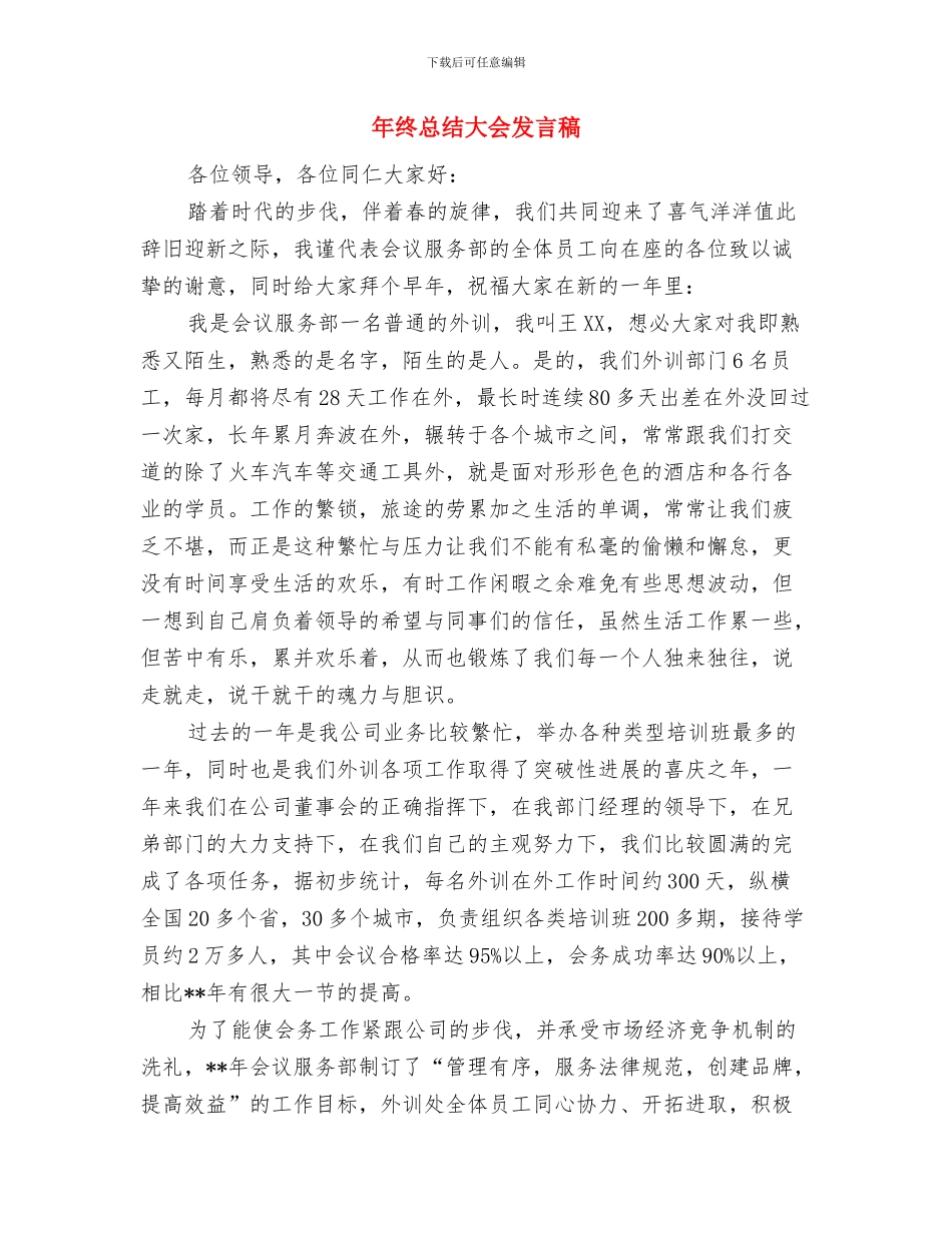 年终总结写作技巧范文与年终总结大会发言稿汇编_第3页
