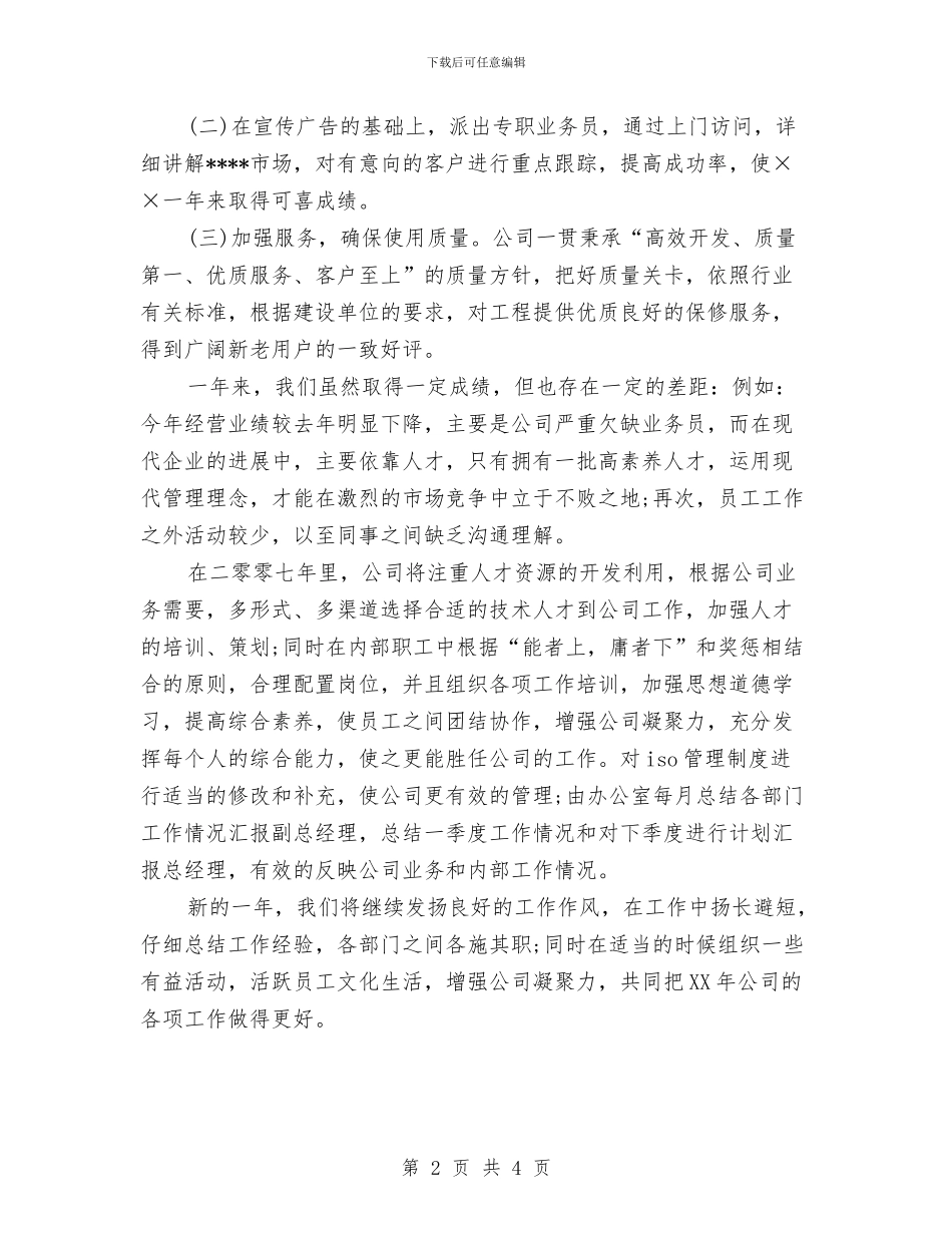 年终总结会议讲话稿与年终总结写作交流汇编_第2页