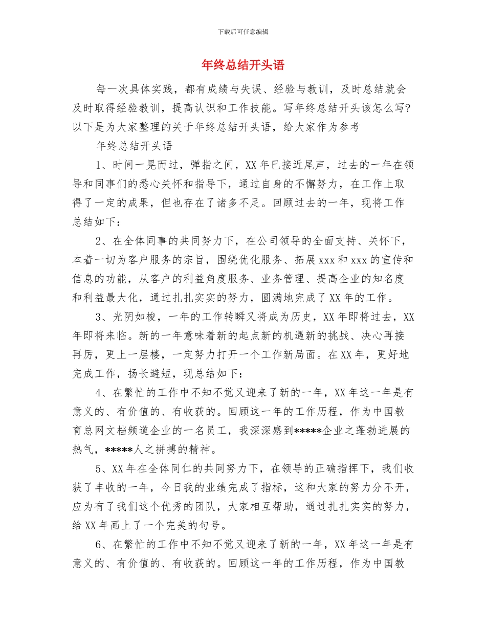 年终总结开头与年终总结开头语汇编_第3页