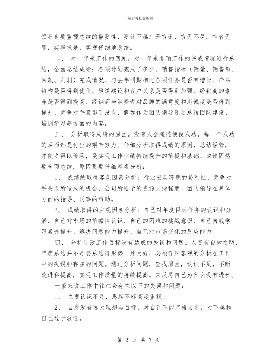 年终总结如何写与年终总结常用的开头语范文汇编_第2页
