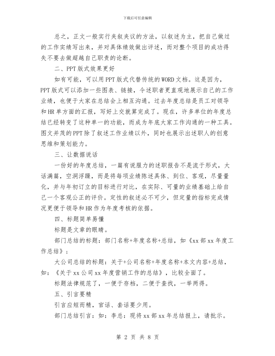 年终总结如何写与年终总结开头和结束语大全汇编_第2页