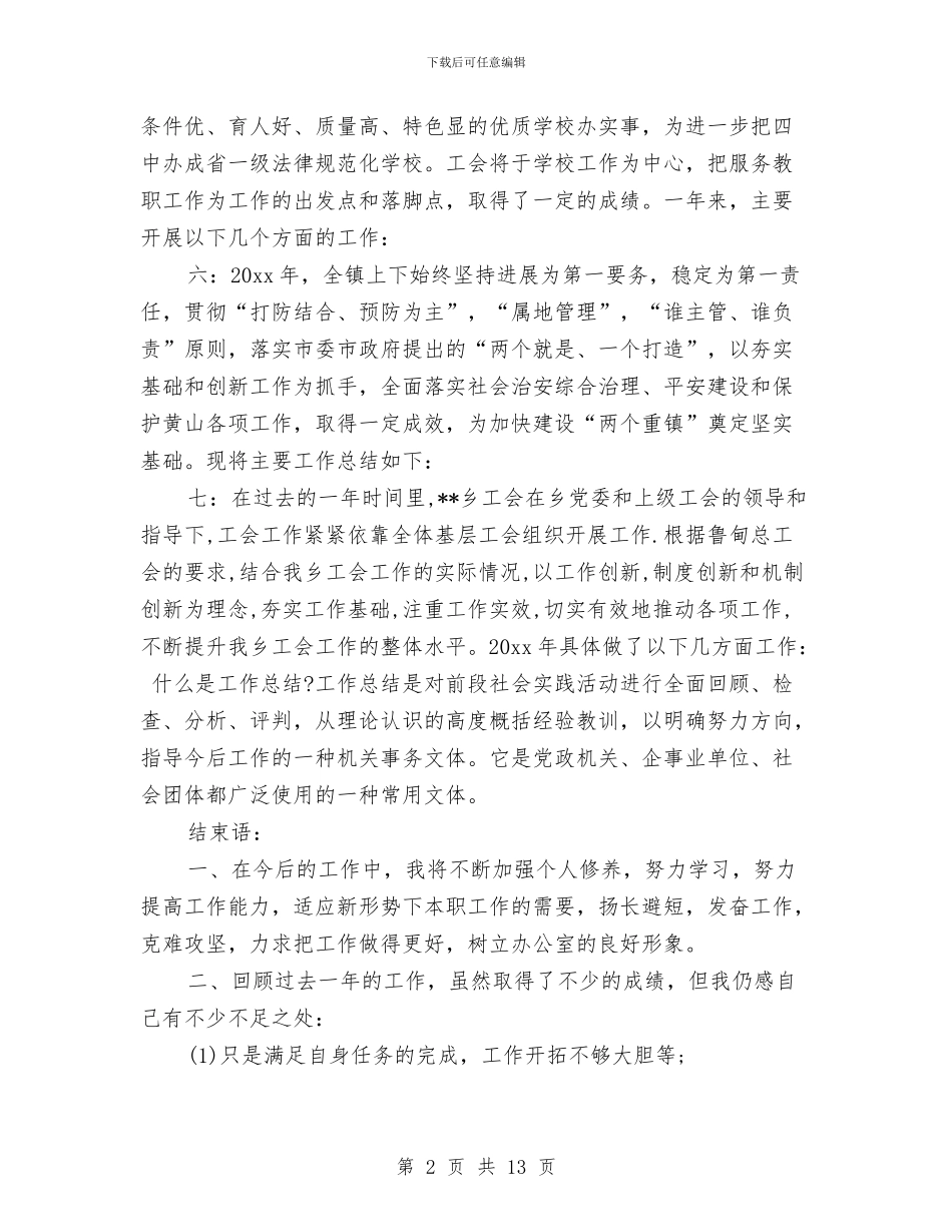 年终总结开头和结尾通用模板与年终总结开头和结束语大全汇编_第2页