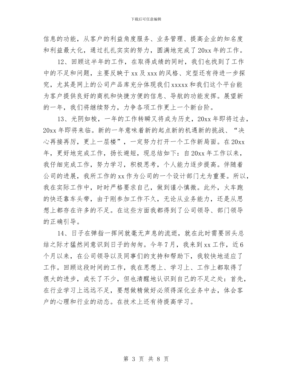 年终总结常用的开头语范文与年终总结常用的开头语范文1汇编_第3页