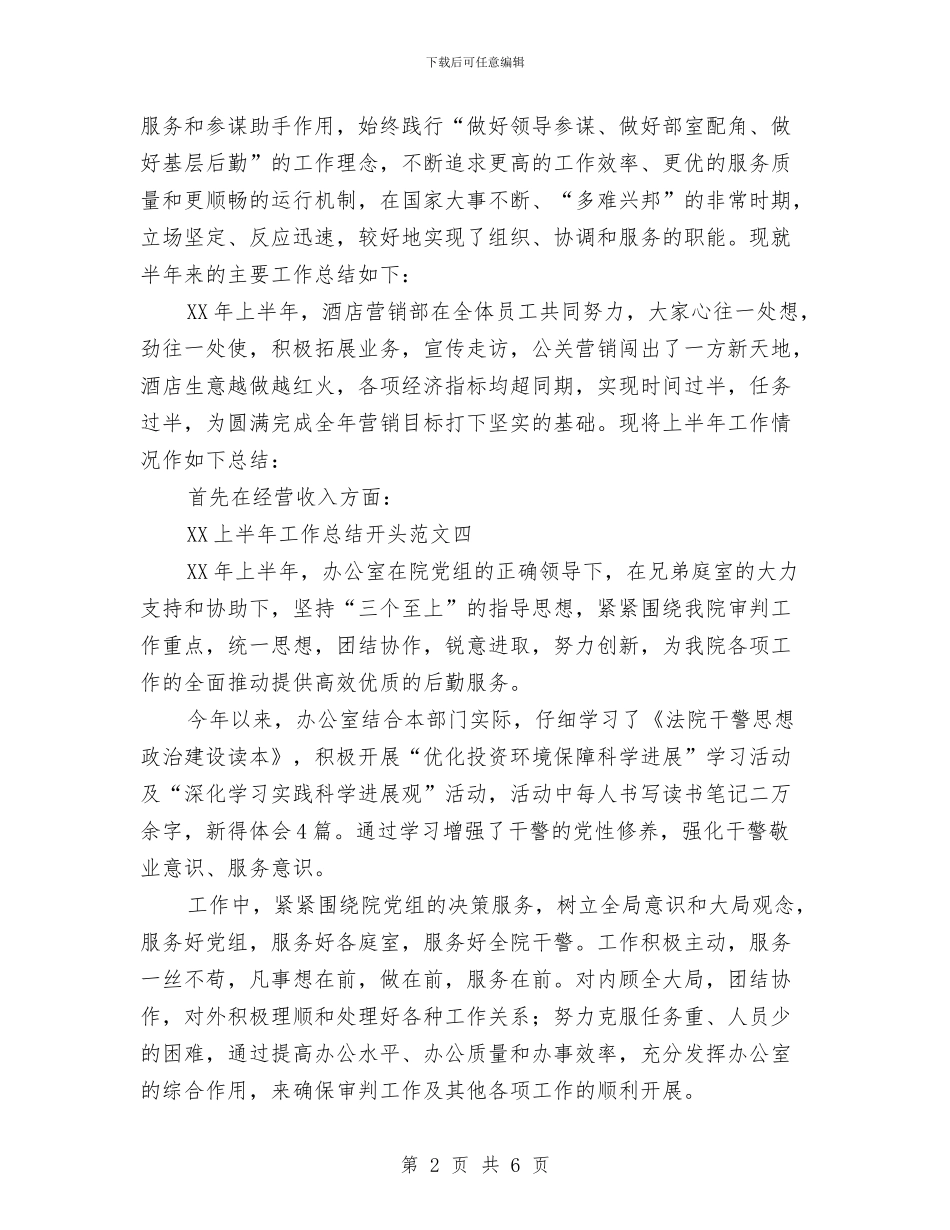 年终总结开头与年终总结开头和结尾通用模板汇编_第2页