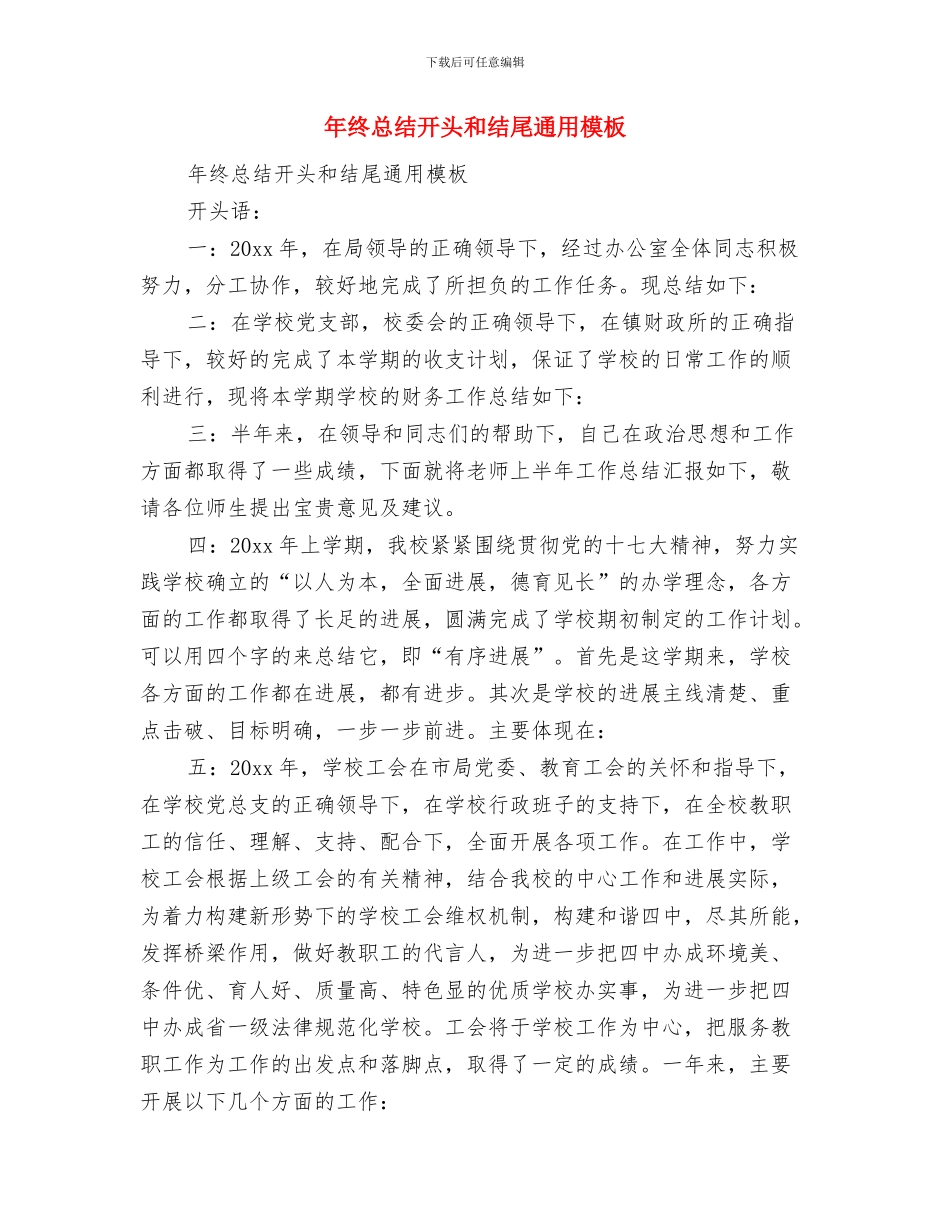 年终总结开头与年终总结开头和结尾通用模板汇编_第3页