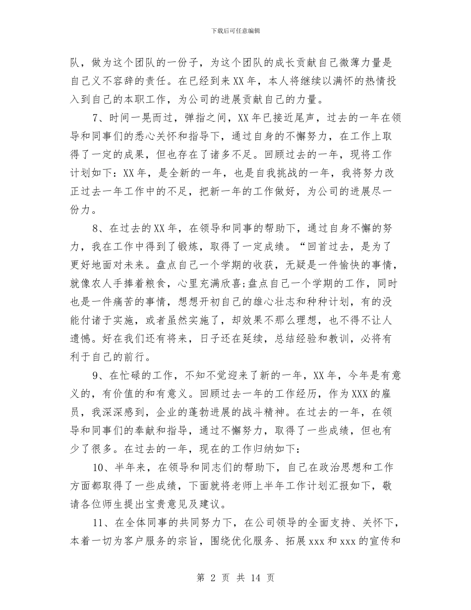 年终总结开头和结束语大全与年终总结开头语汇编_第2页