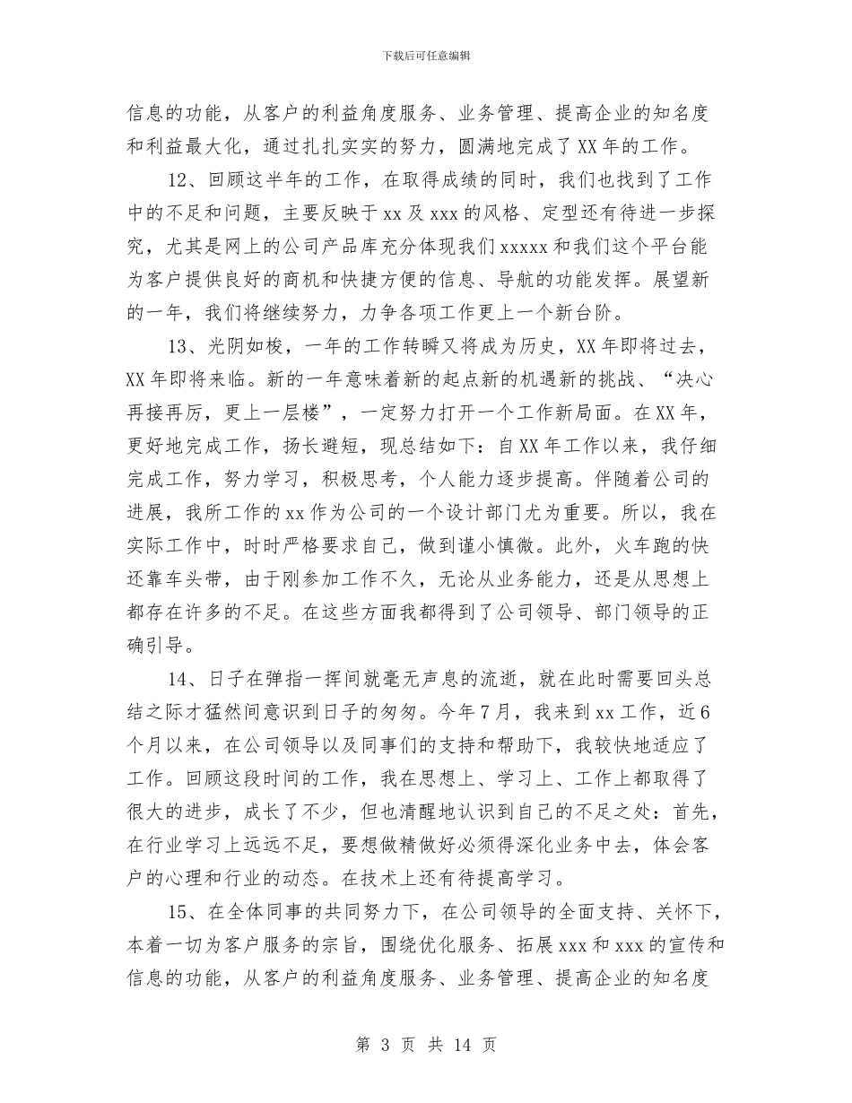 年终总结开头和结束语大全与年终总结开头语汇编_第3页