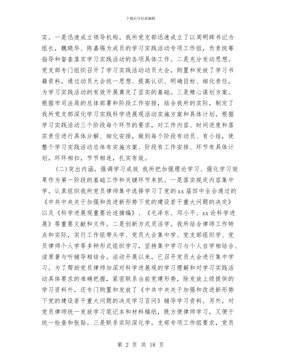 年终律师事务所工作总结范文与年终思想工作总结4篇汇编_第2页
