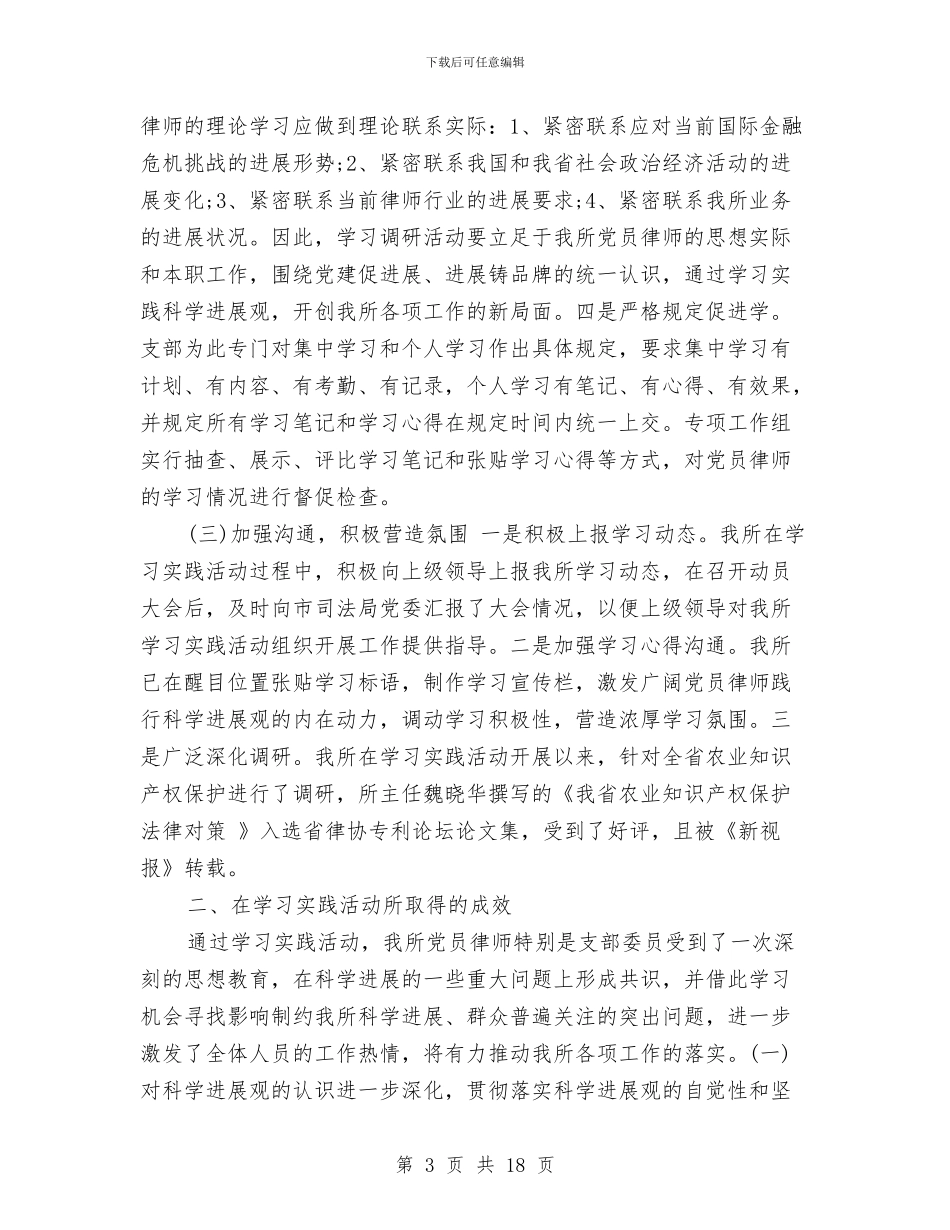 年终律师事务所工作总结范文与年终思想工作总结4篇汇编_第3页