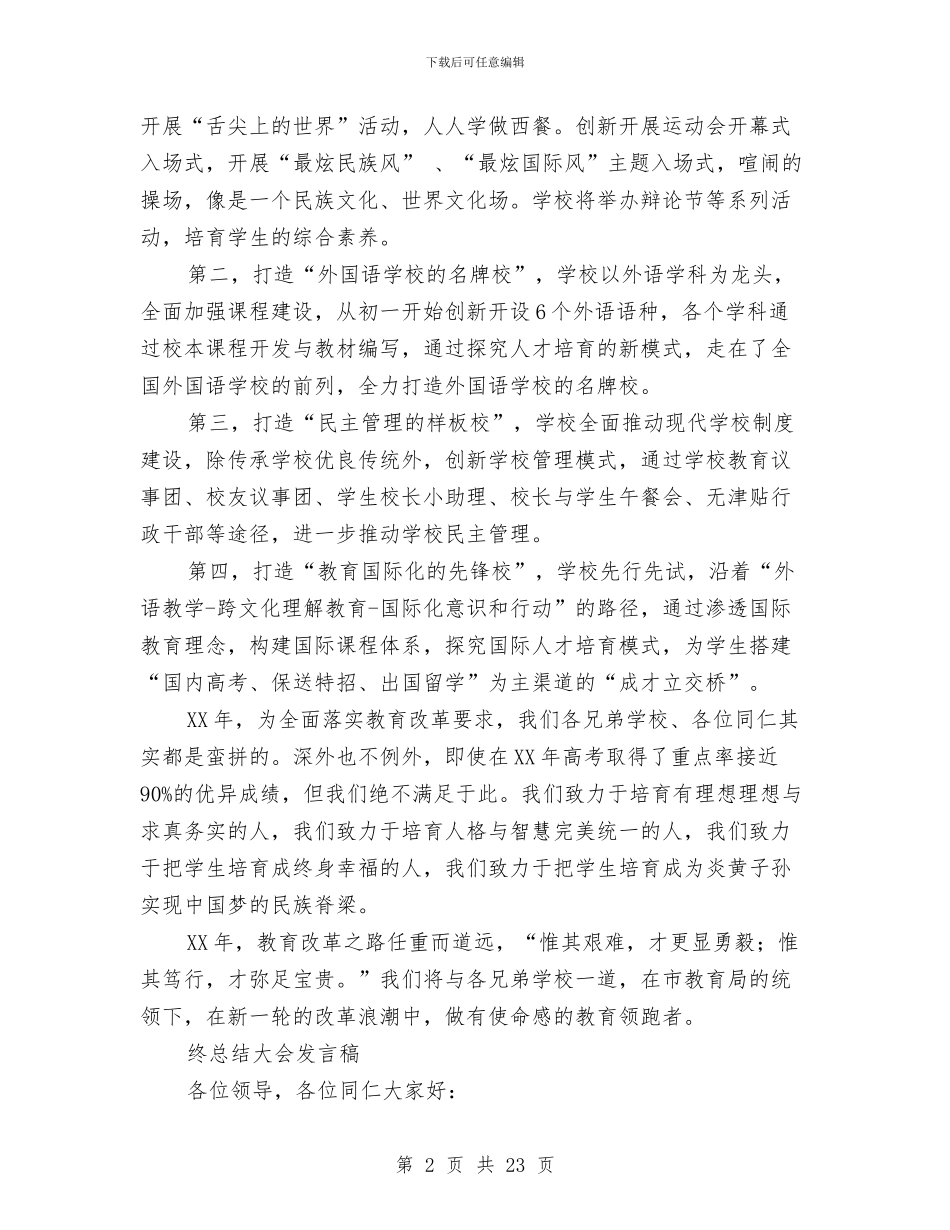 年终总结大会发言稿4篇与年终总结如何写汇编_第2页