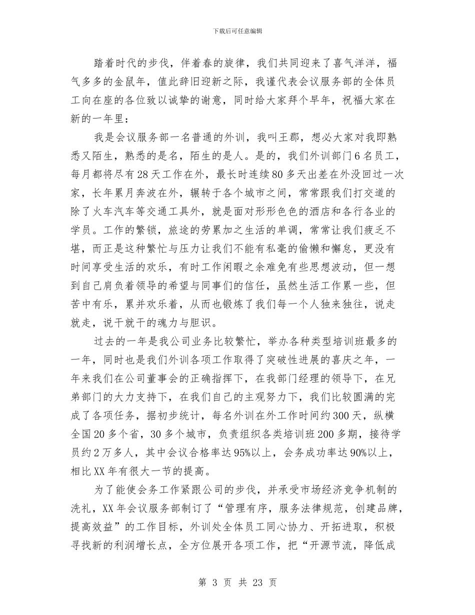 年终总结大会发言稿4篇与年终总结如何写汇编_第3页