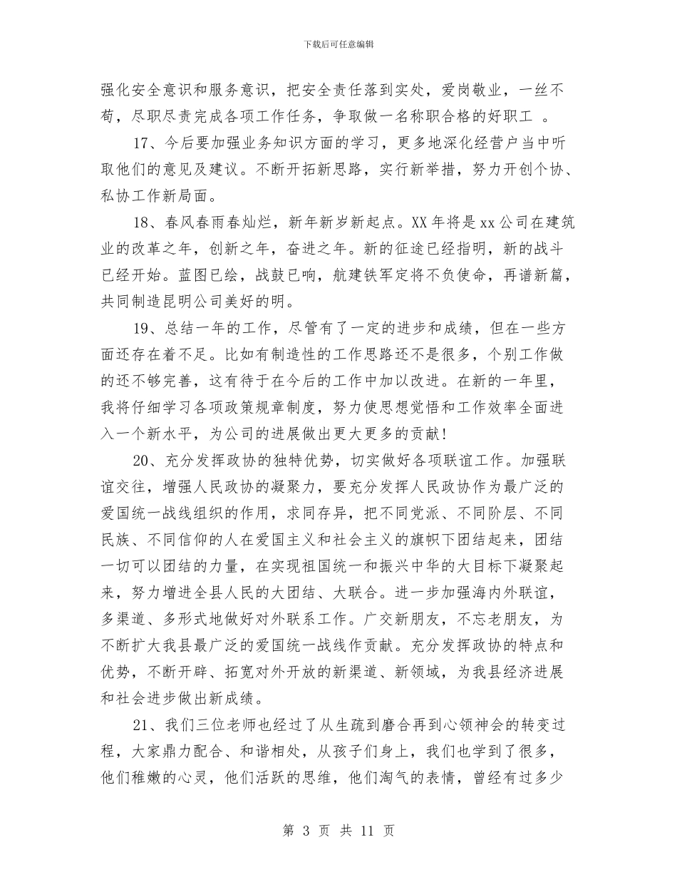 年终总结报告精美结尾与年终总结的开头和结束语汇编_第3页