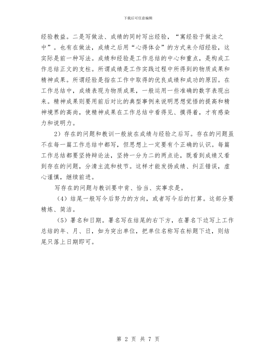 年终总结报告题目怎么定与年终总结的开头及结束语汇编_第2页