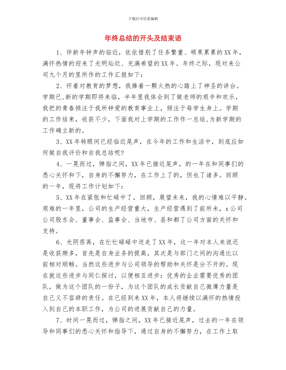 年终总结报告题目怎么定与年终总结的开头及结束语汇编_第3页