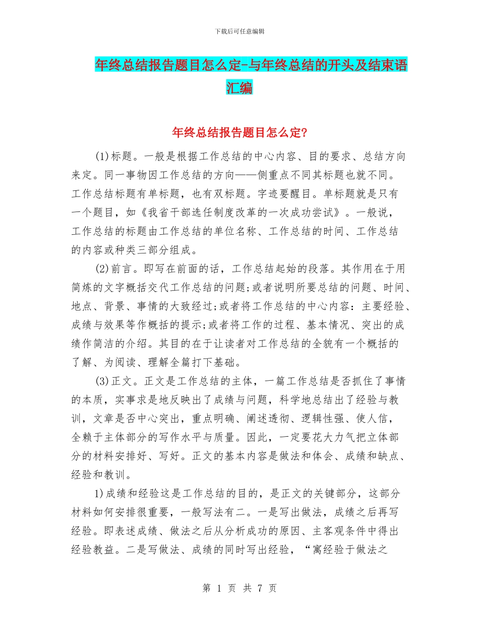 年终总结报告题目怎么定_第1页