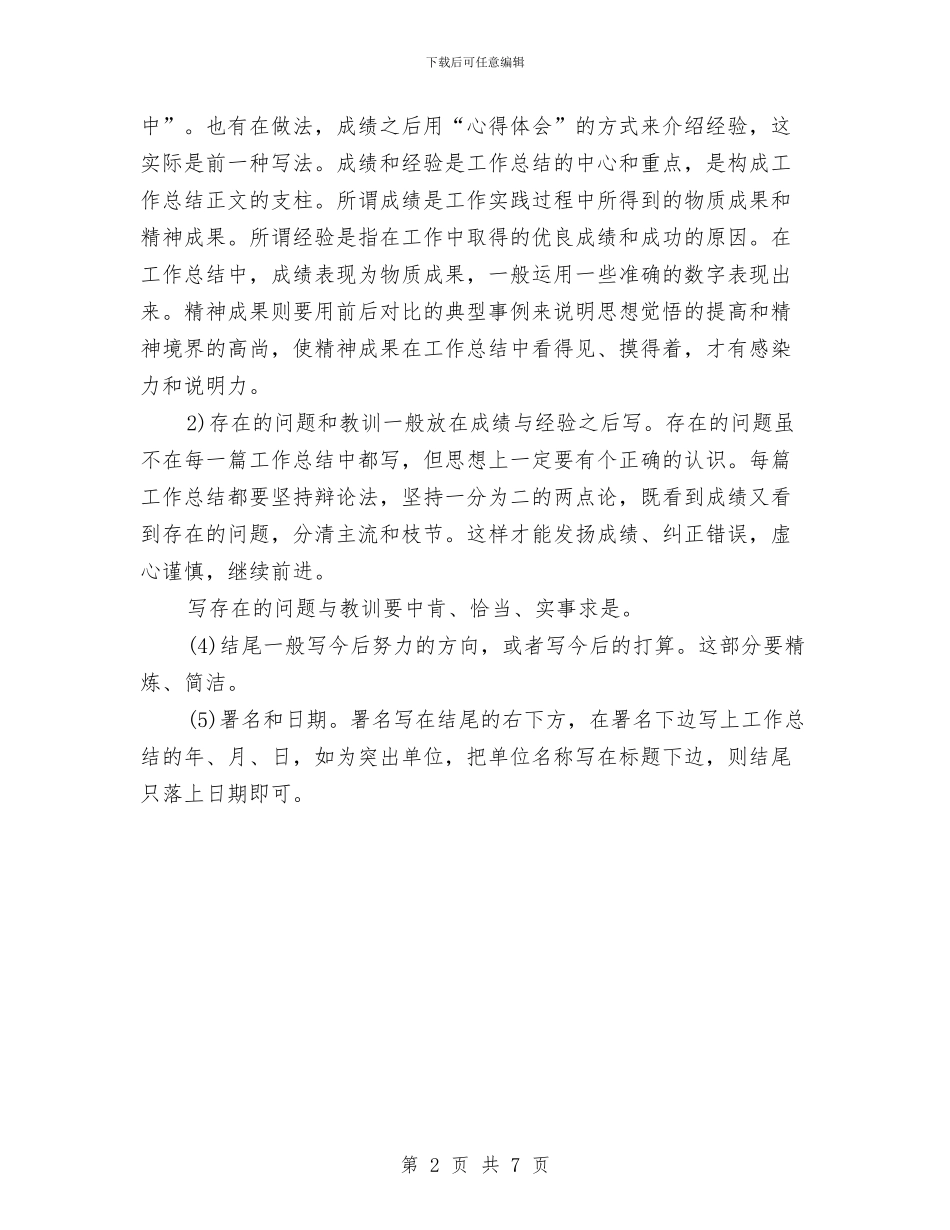 年终总结报告题目怎么定_第2页