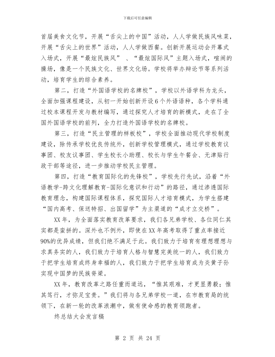 年终总结大会发言稿4篇与年终总结常用的开头语范文1汇编_第2页