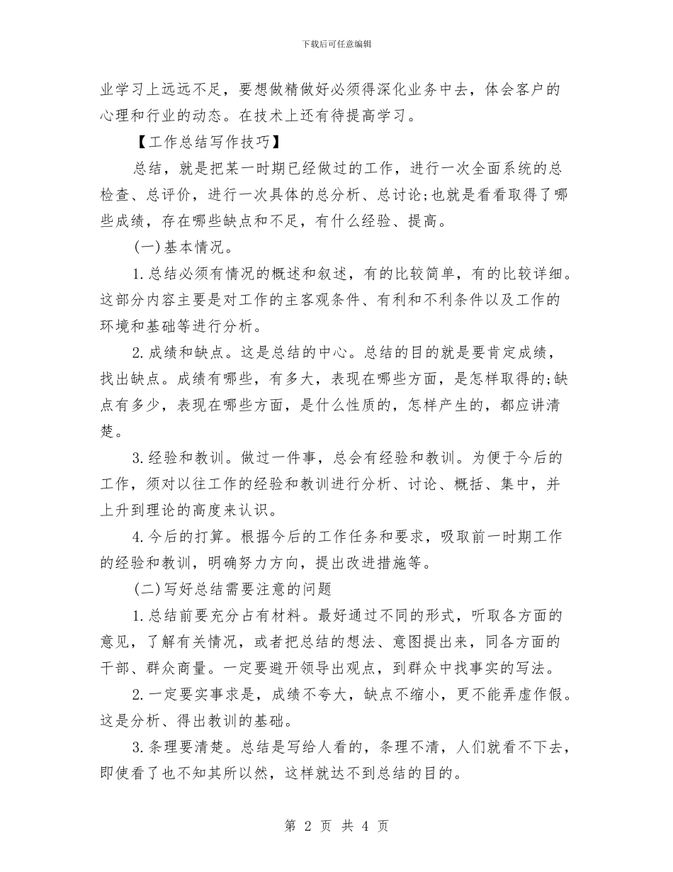 年终总结开头语与年终总结结尾范文汇编_第2页