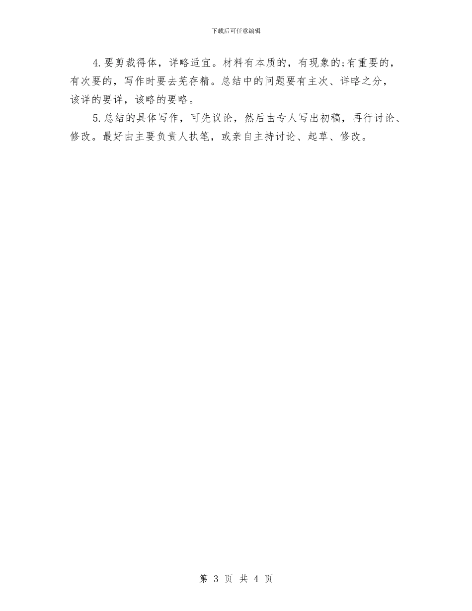 年终总结开头语与年终总结结尾范文汇编_第3页