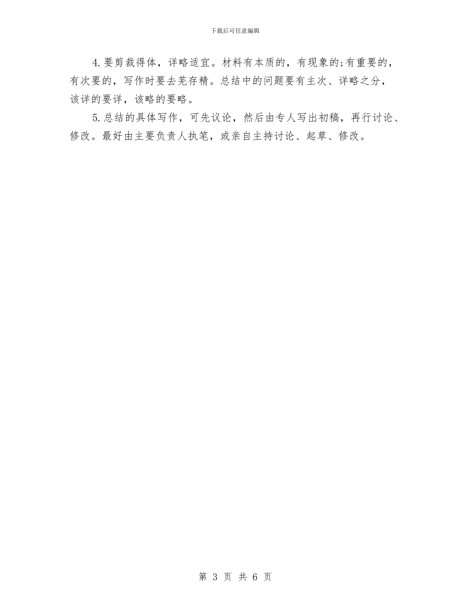 年终总结开头语与年终总结报告5汇编_第3页