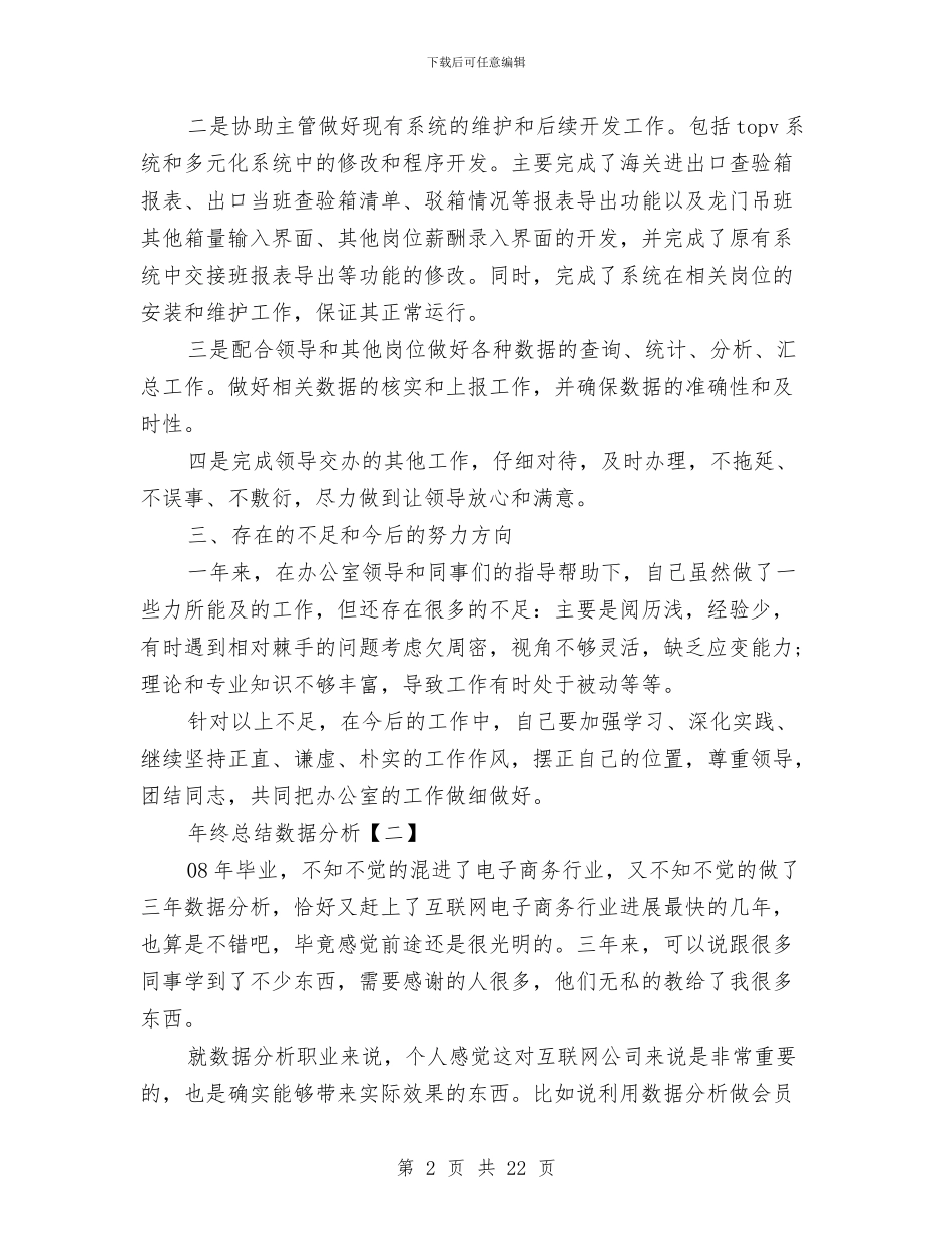 年终总结数据分析与年终总结的写作方法与技巧汇编_第2页